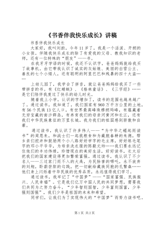 《书香伴我快乐成长》演讲稿 (3)