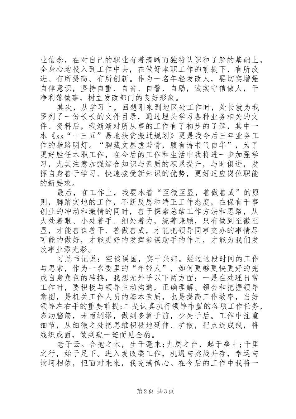 发改委地区经济处发展改革大讲堂讲稿_第2页