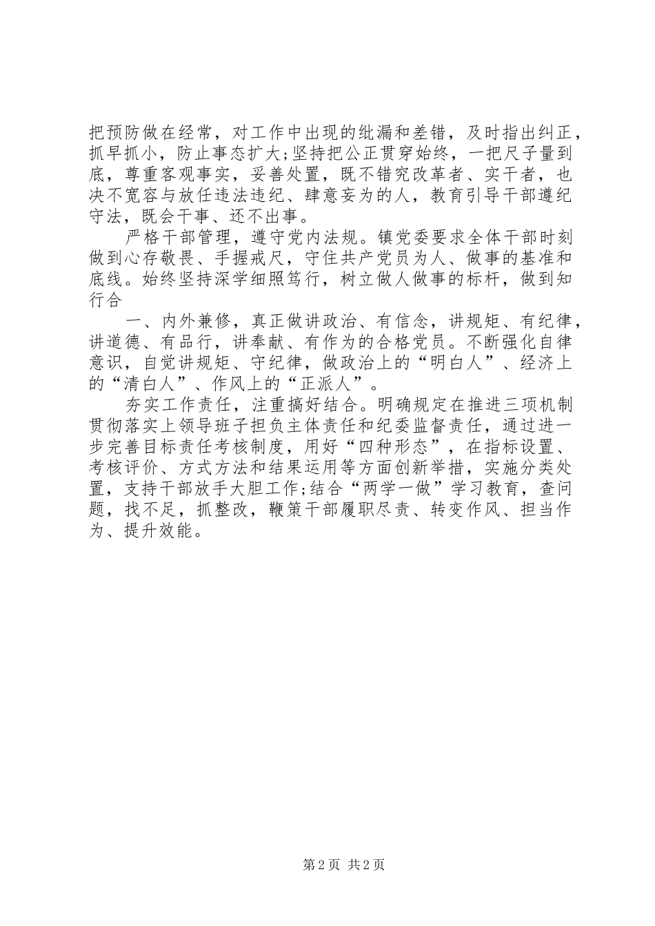 “三项机制”发言：深入贯彻“三项机制”扎实推进安全生产_第2页