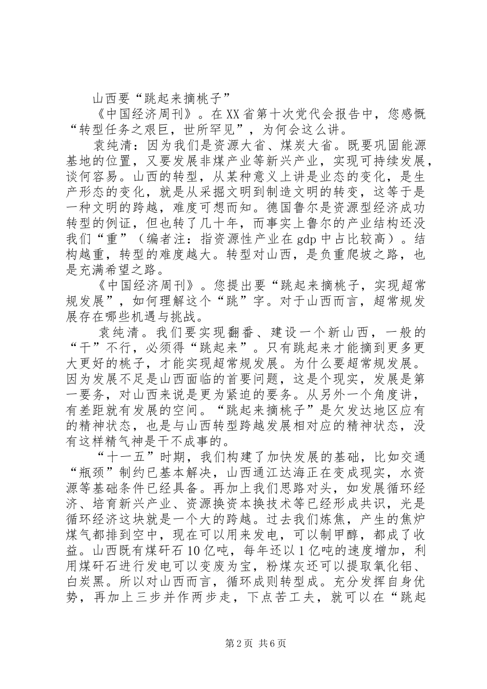 关于干的越多错误越多的讨论发言稿 (2)_第2页