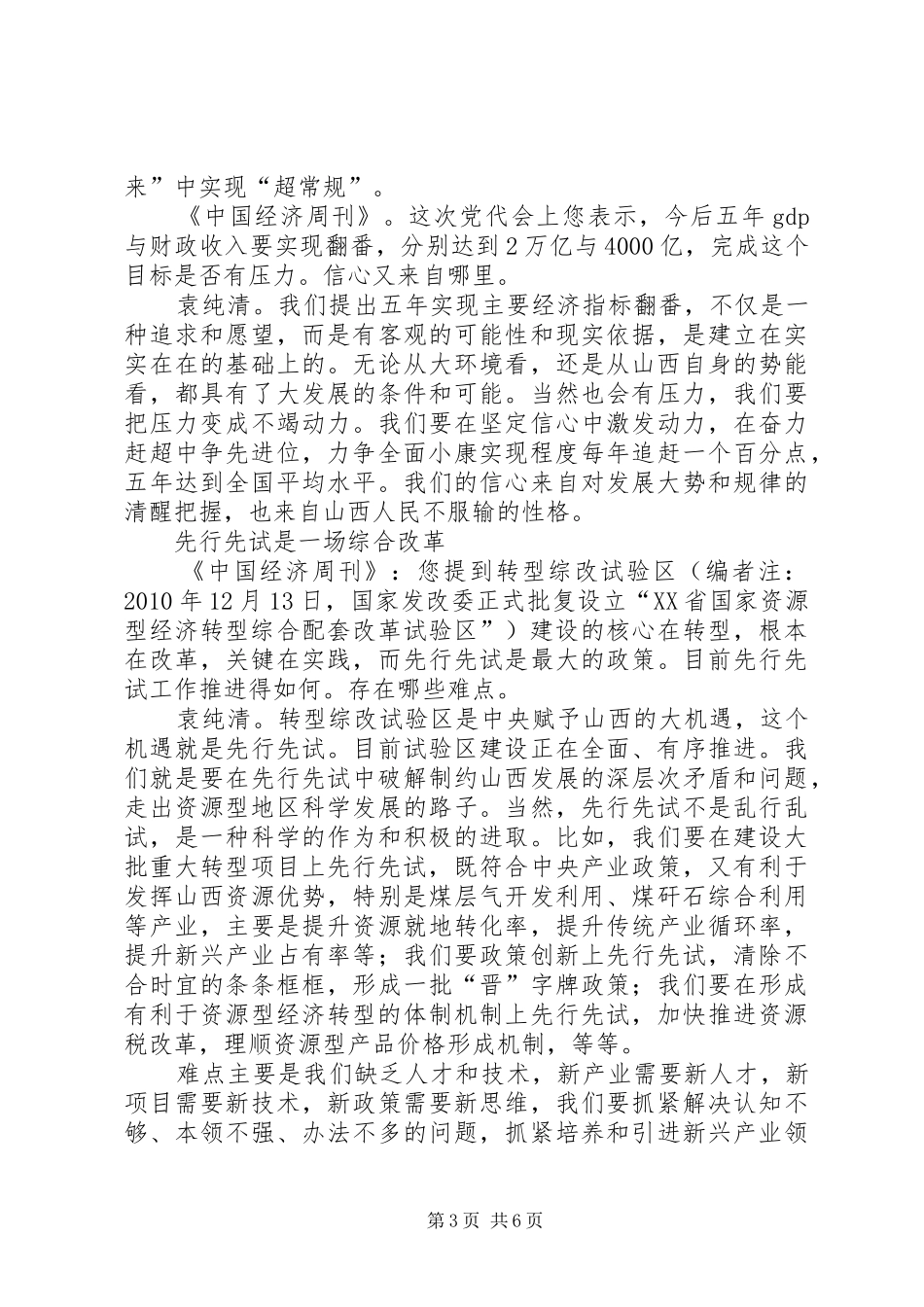 关于干的越多错误越多的讨论发言稿 (2)_第3页