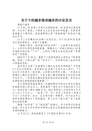 关于干的越多错误越多的讨论发言稿 (2)