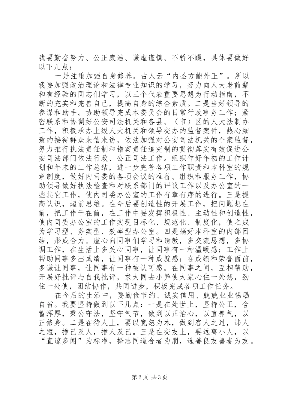 办公室科长竞职演说_第2页