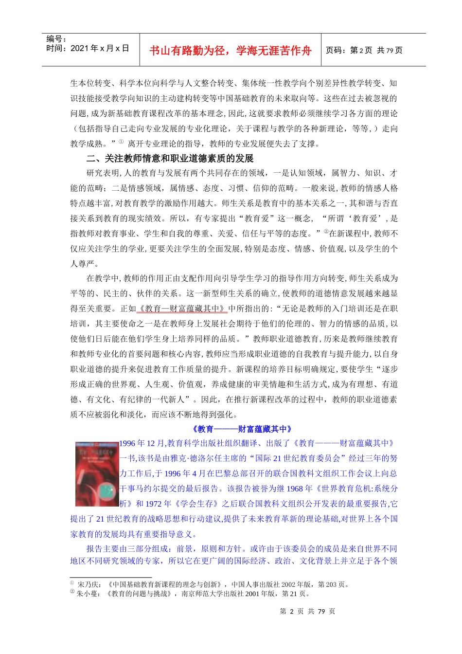 新课程与教师专业素质发展_第2页