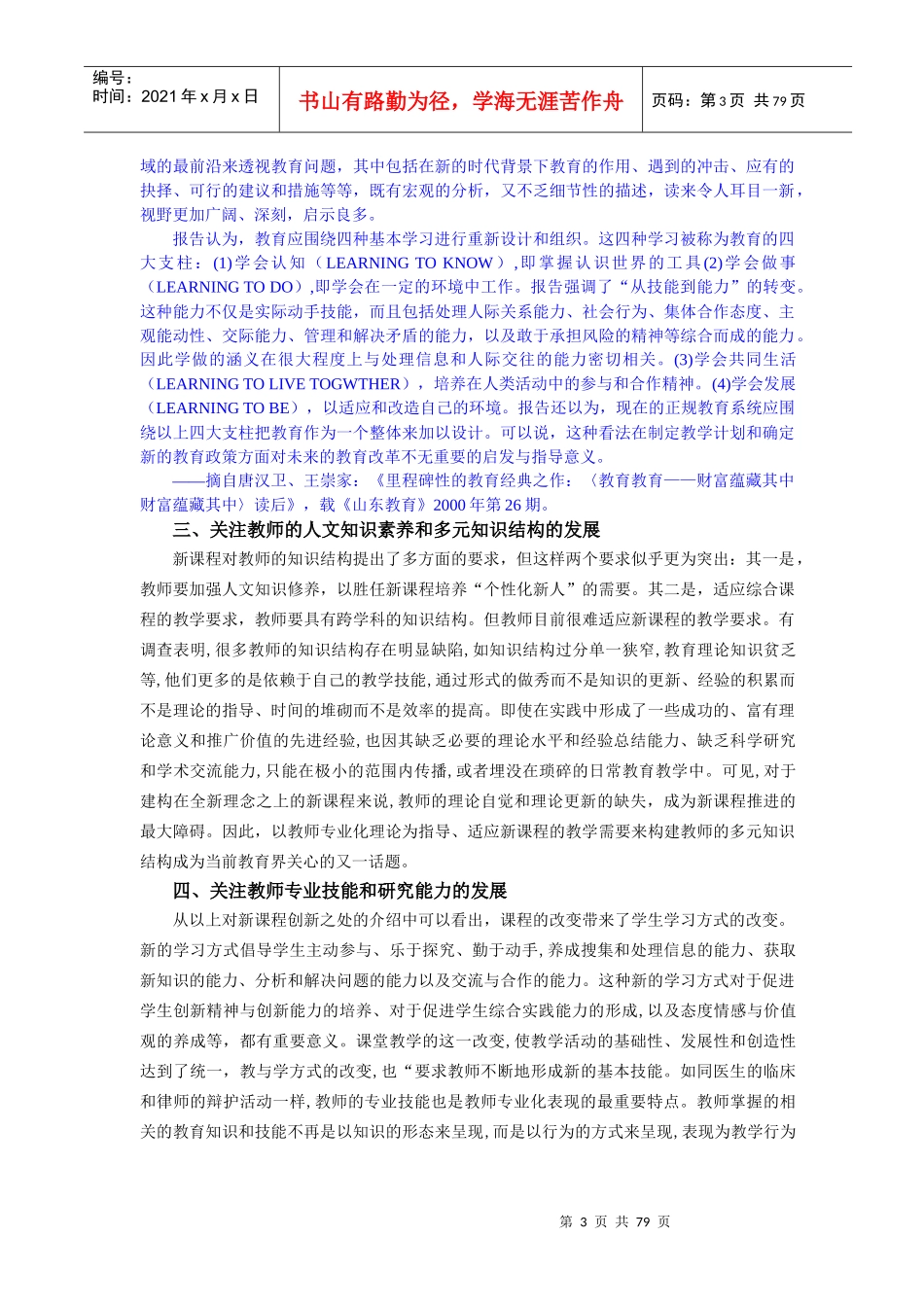 新课程与教师专业素质发展_第3页