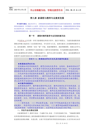 新课程与教师专业素质发展