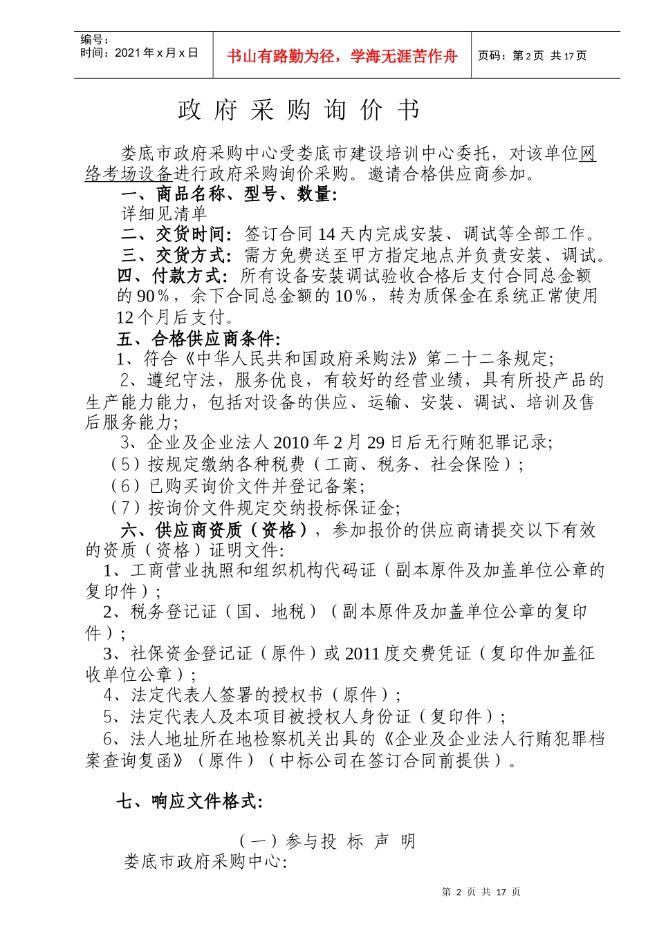 政府采购询价书样本_第2页