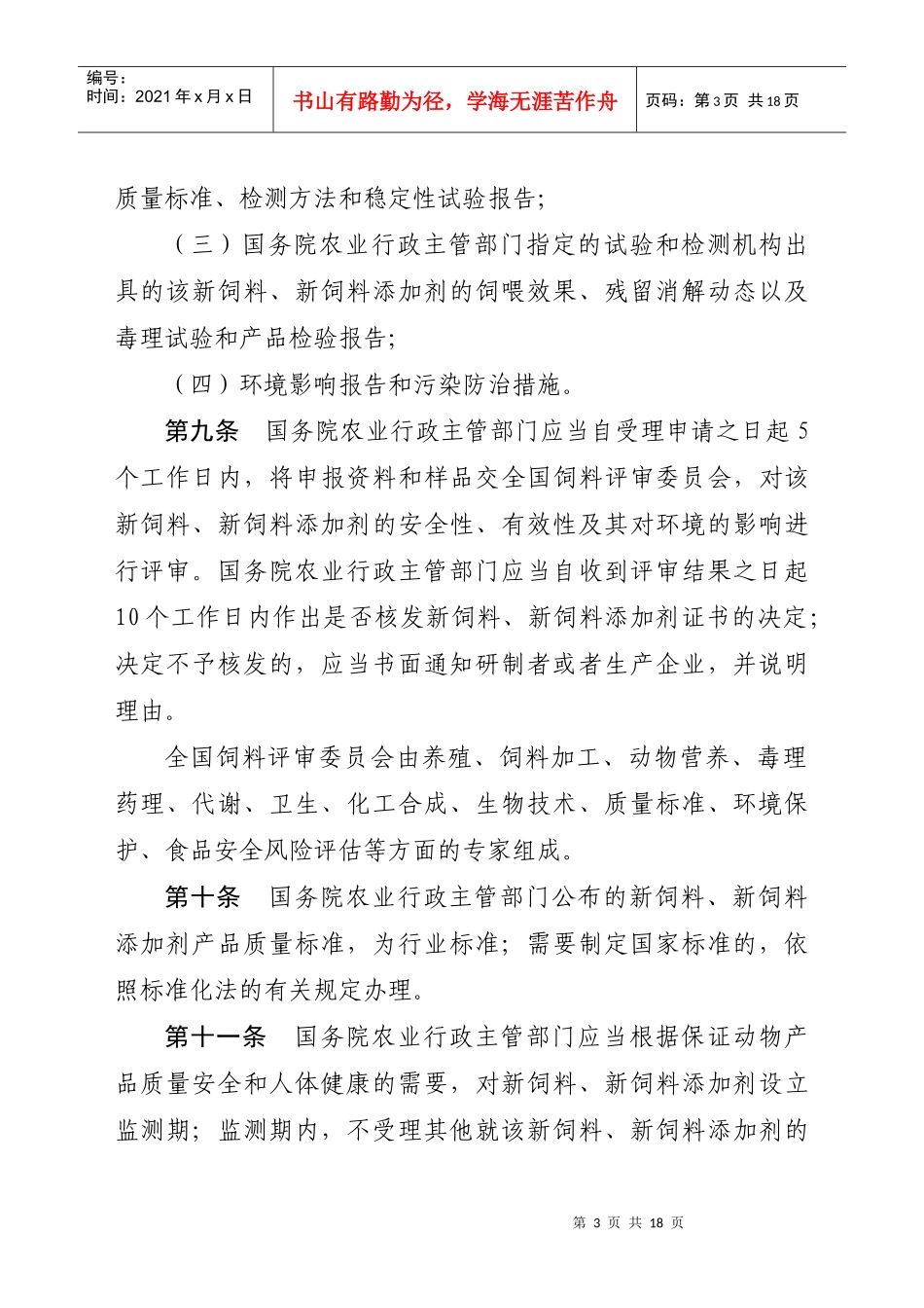 新饲料和饲料添加剂管理条例_第3页