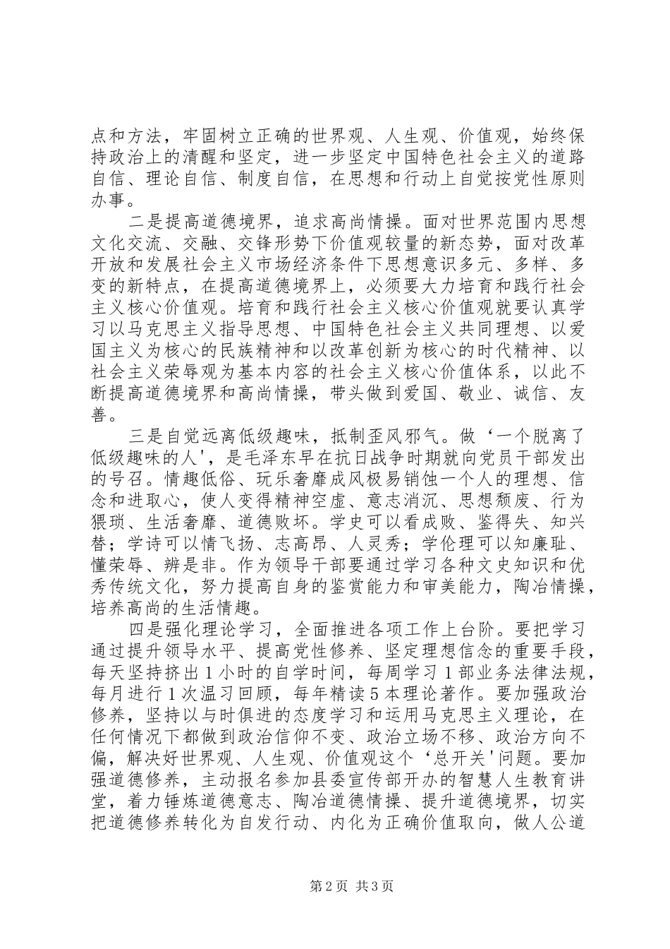 严以修身加强党性修养坚定理想信念把牢思想和行动的总开关发言稿范文_第2页