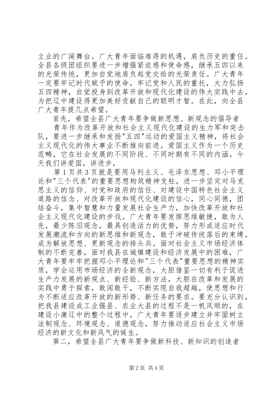 五四青年节表彰大会演讲稿 (2)_第2页