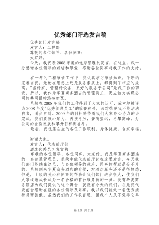优秀部门评选发言稿范文