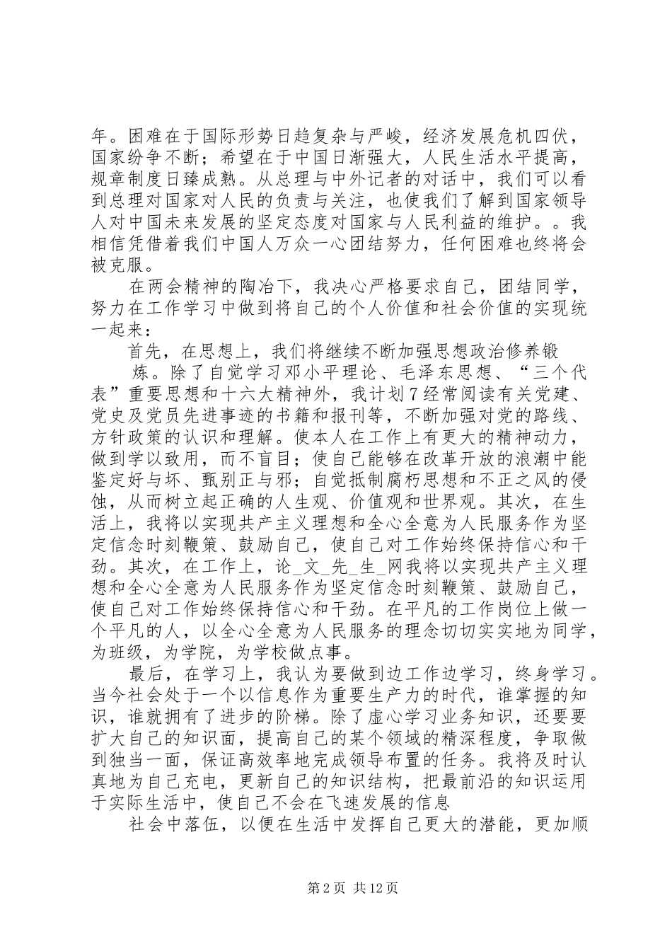 学习两会精神发言_第2页
