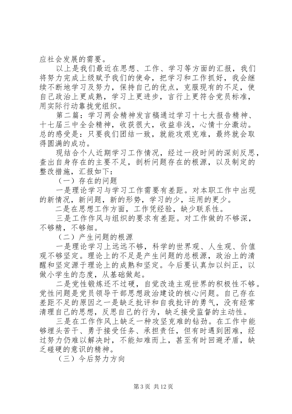 学习两会精神发言_第3页