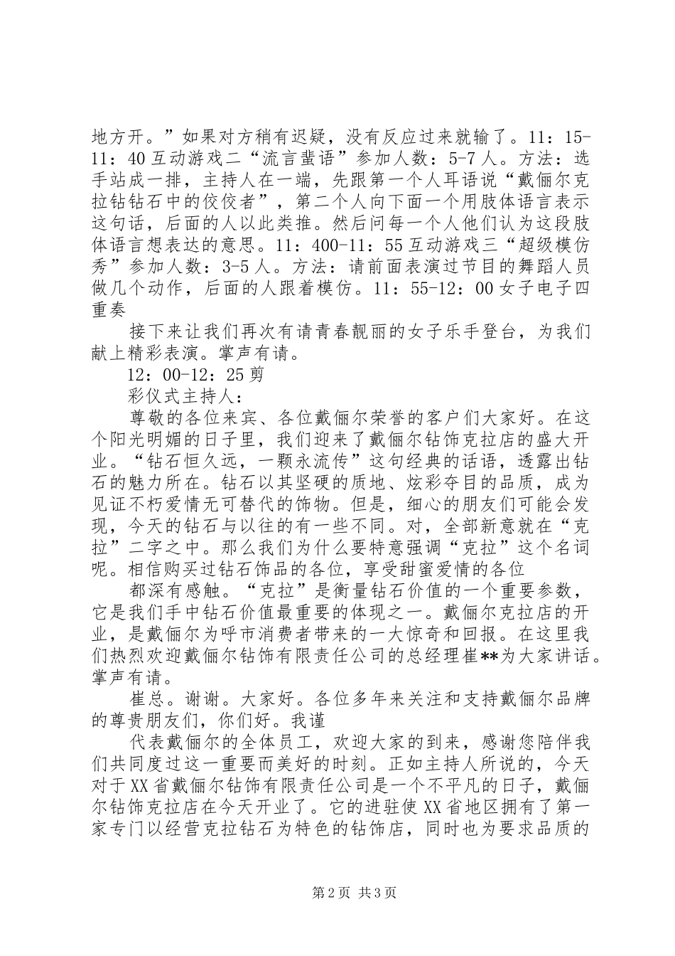 剪彩仪式主持稿范文_第2页