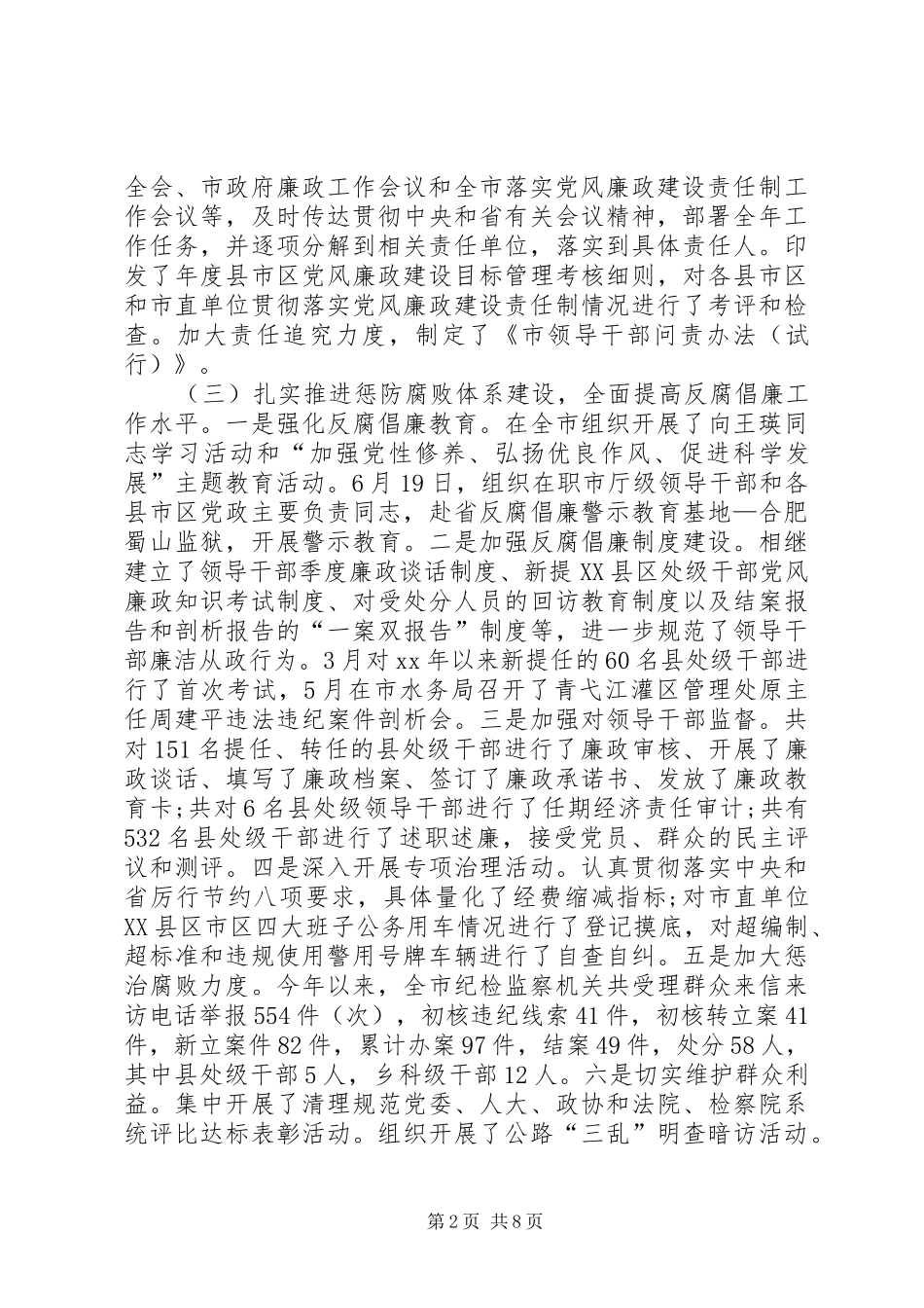 XX年乡镇纪委书记在纪检监察工作务虚会上的发言稿★ (3)_第2页