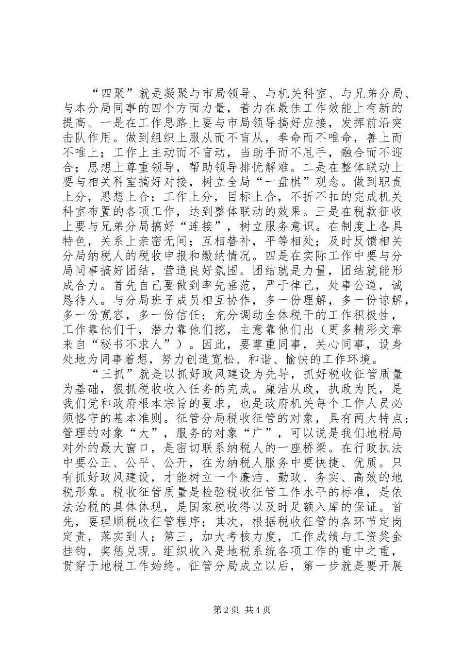 税务分局长的竞职演说稿 (4)_第2页