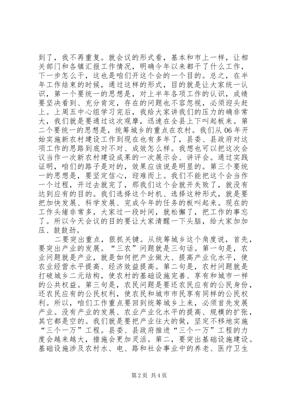 在加快沿海开发发展会上的发言稿 (2)_第2页