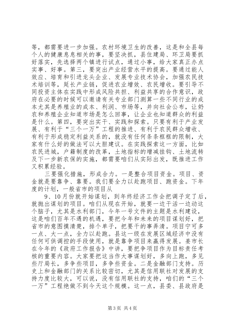 在加快沿海开发发展会上的发言稿 (2)_第3页