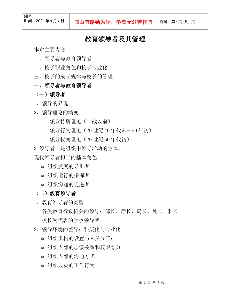 教育领导者及其管理_第1页