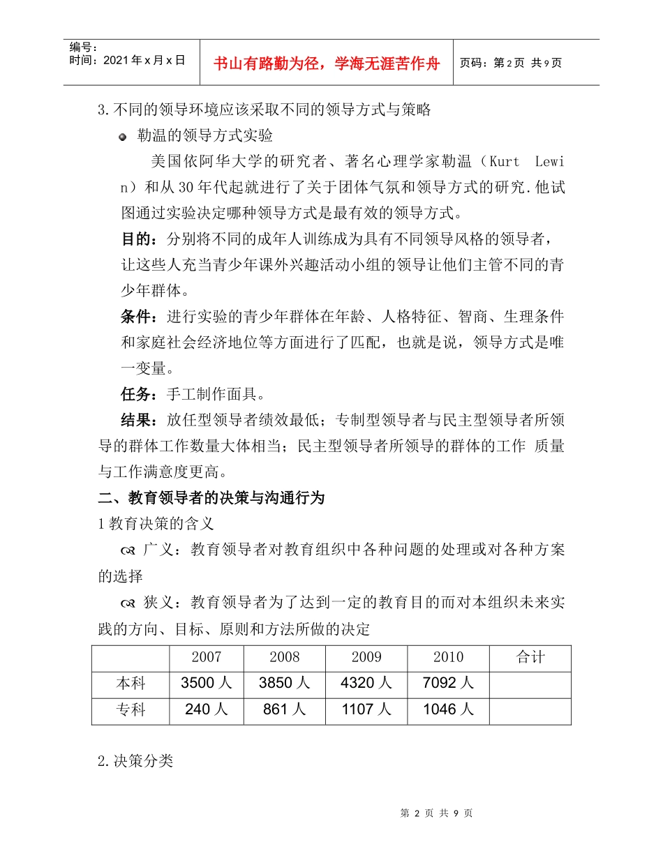 教育领导者及其管理_第2页