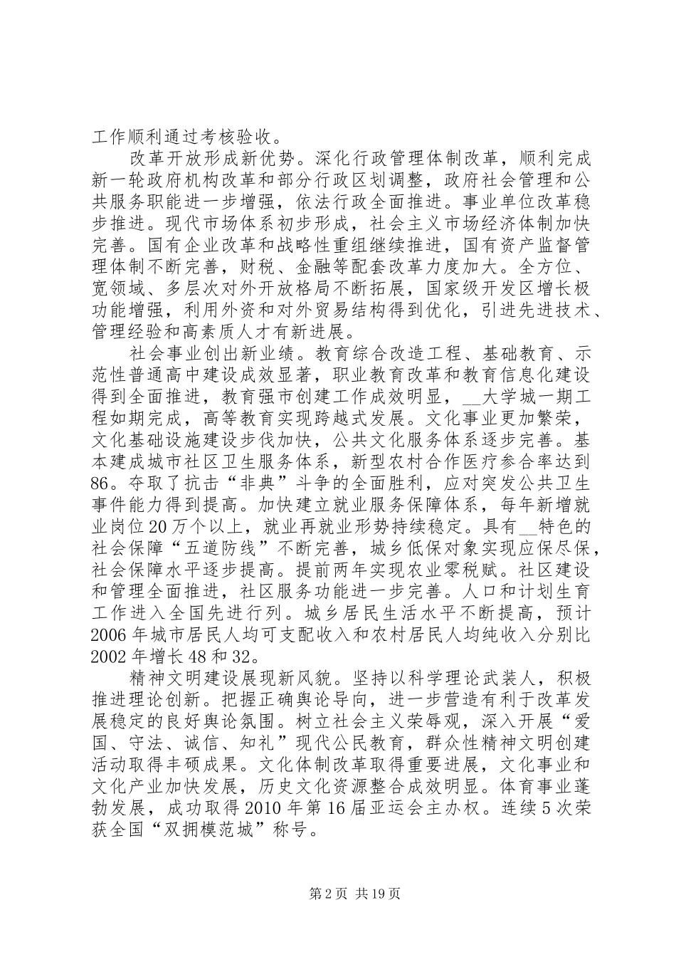 XX省党代会14市委书记发言稿5篇 (2)_第2页