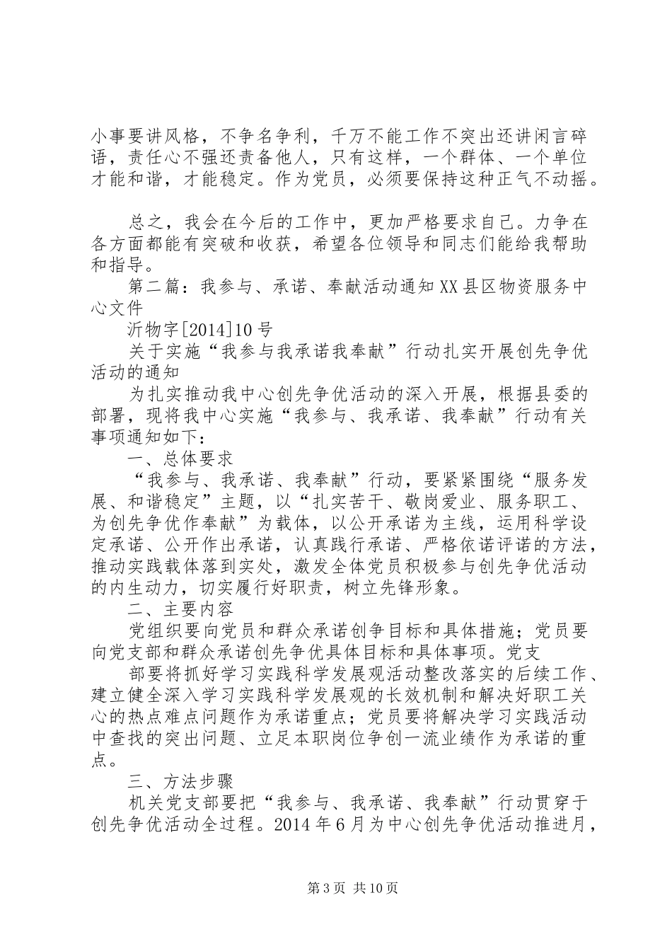 党员“我参与、我承诺、我奉献”发言(精选多篇)_第3页