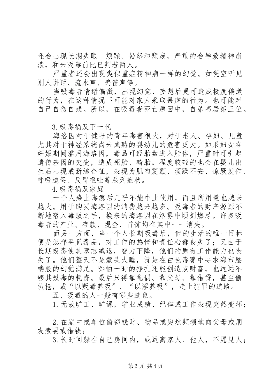 《珍惜生命远离毒品》发言_第2页