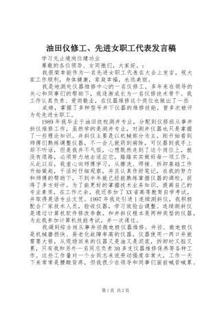 油田仪修工、先进女职工代表发言