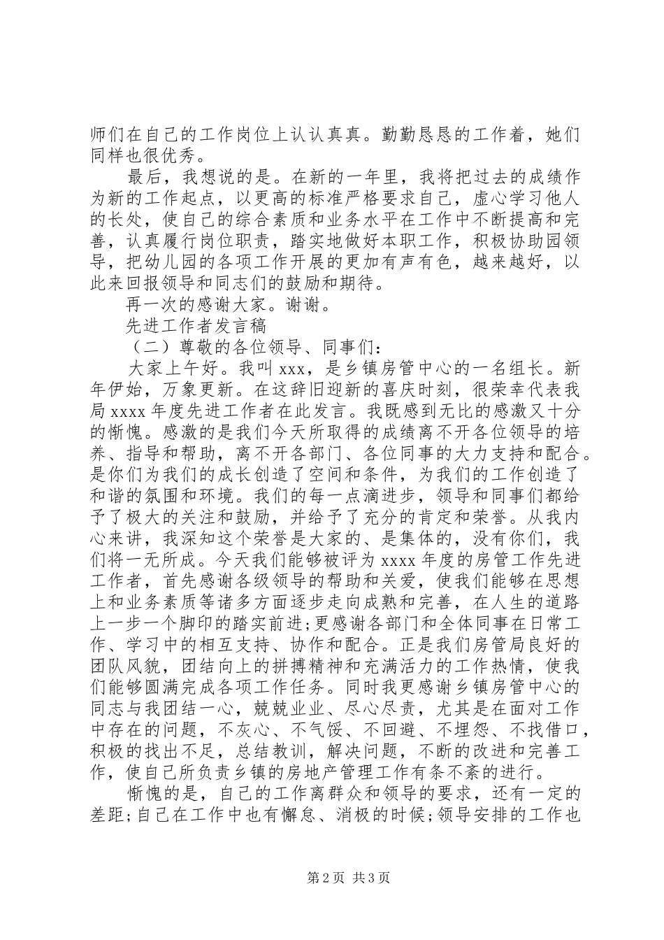 先进工作者发言稿范文_第2页