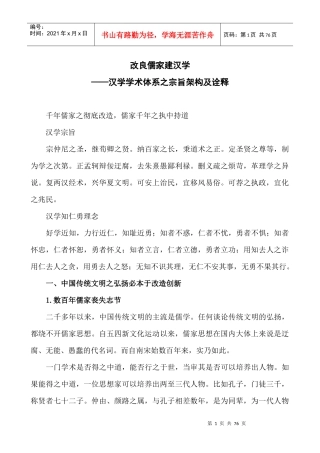 改良儒家建汉学