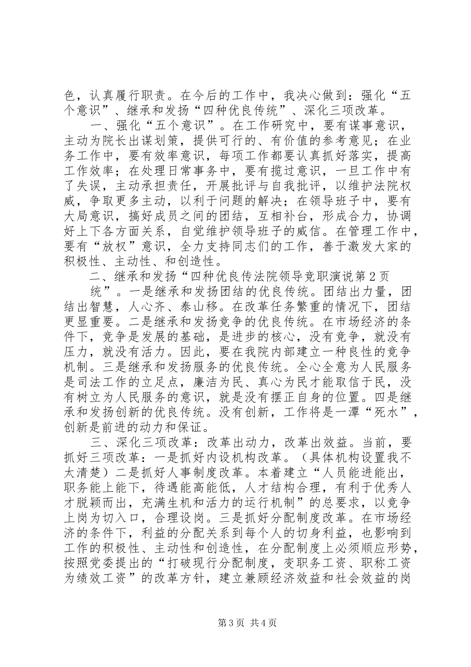 法院领导竞职演说稿_第3页