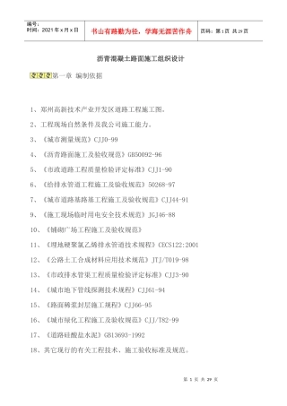 新版本沥青混凝土路面施工组织设计