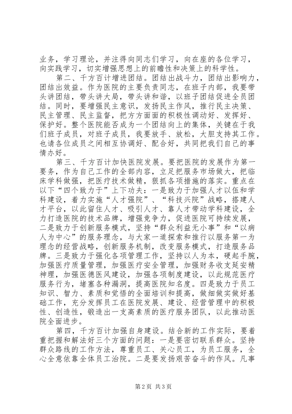 医院新领导新上任就职演说稿 (2)_第2页