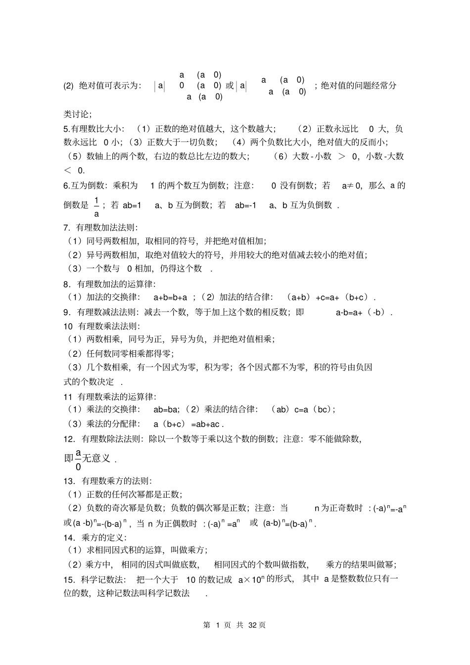(最全)初中数学知识点归纳汇总_第3页