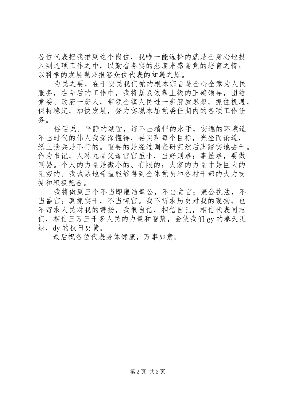 镇党委书记就职演说_第2页