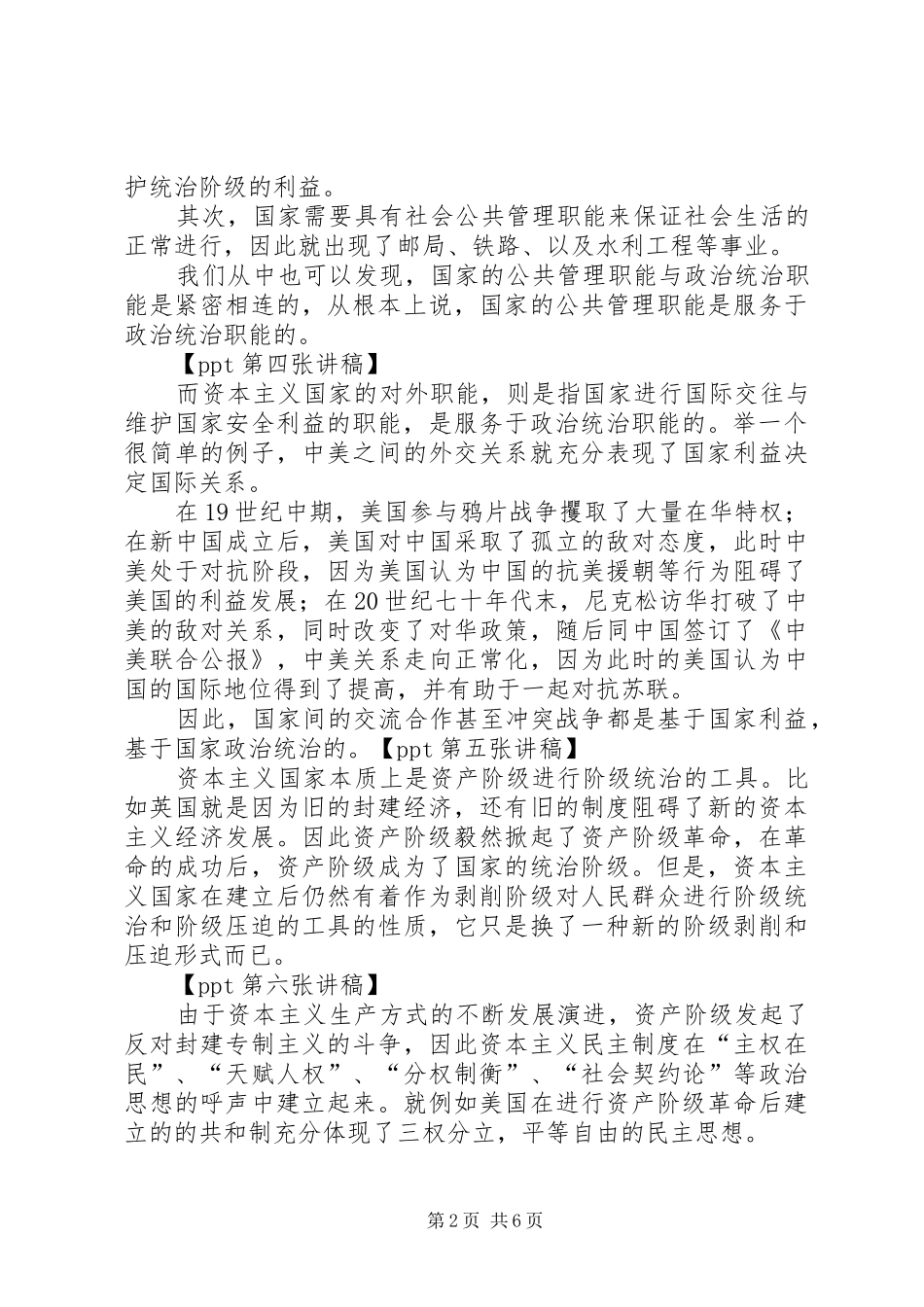 意识形态批评演讲稿 (3)_第2页