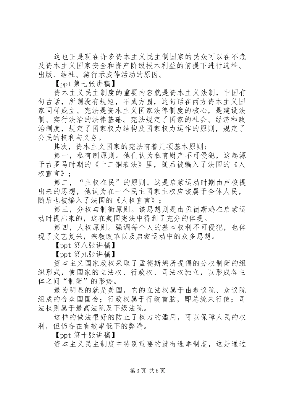 意识形态批评演讲稿 (3)_第3页