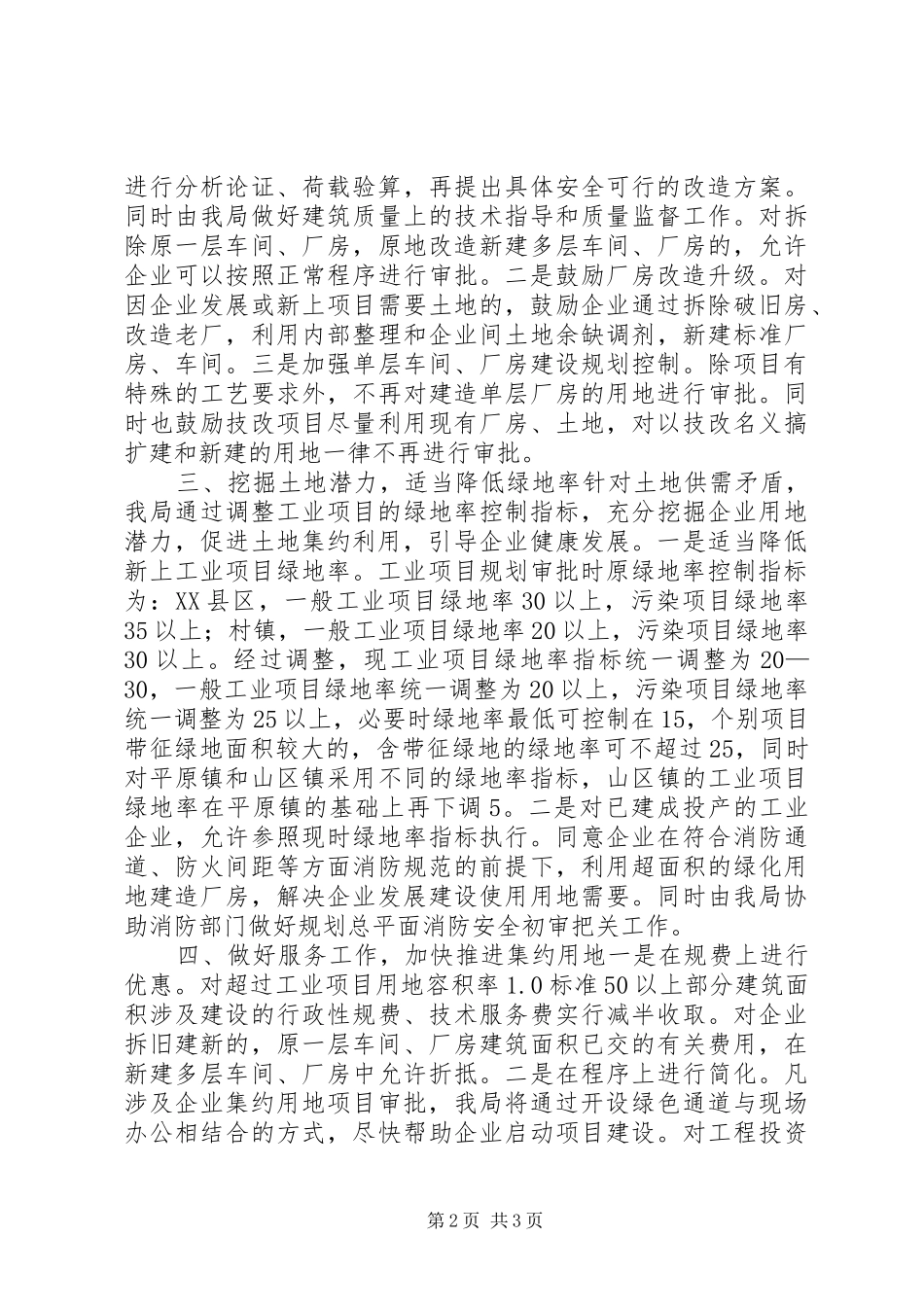 县建设局在节约用地会议上的发言稿 (2)_第2页