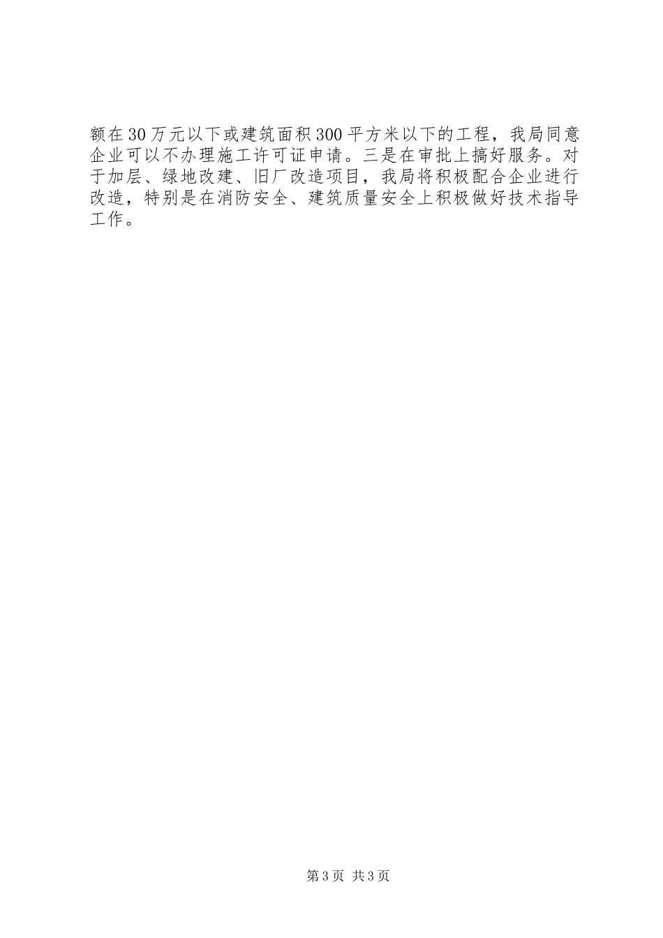 县建设局在节约用地会议上的发言稿 (2)_第3页