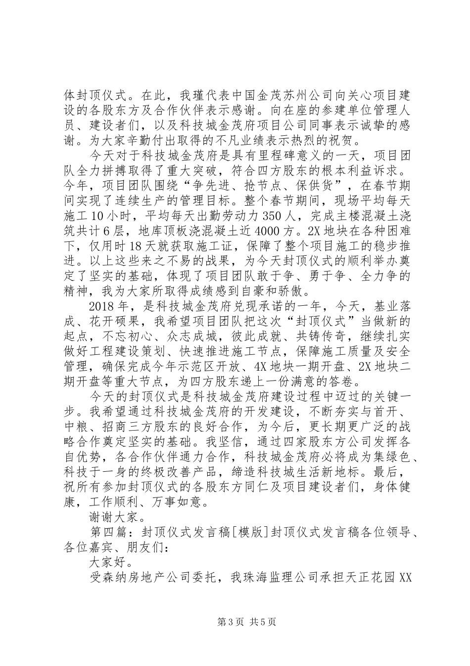 封顶仪式发言稿范文_第3页