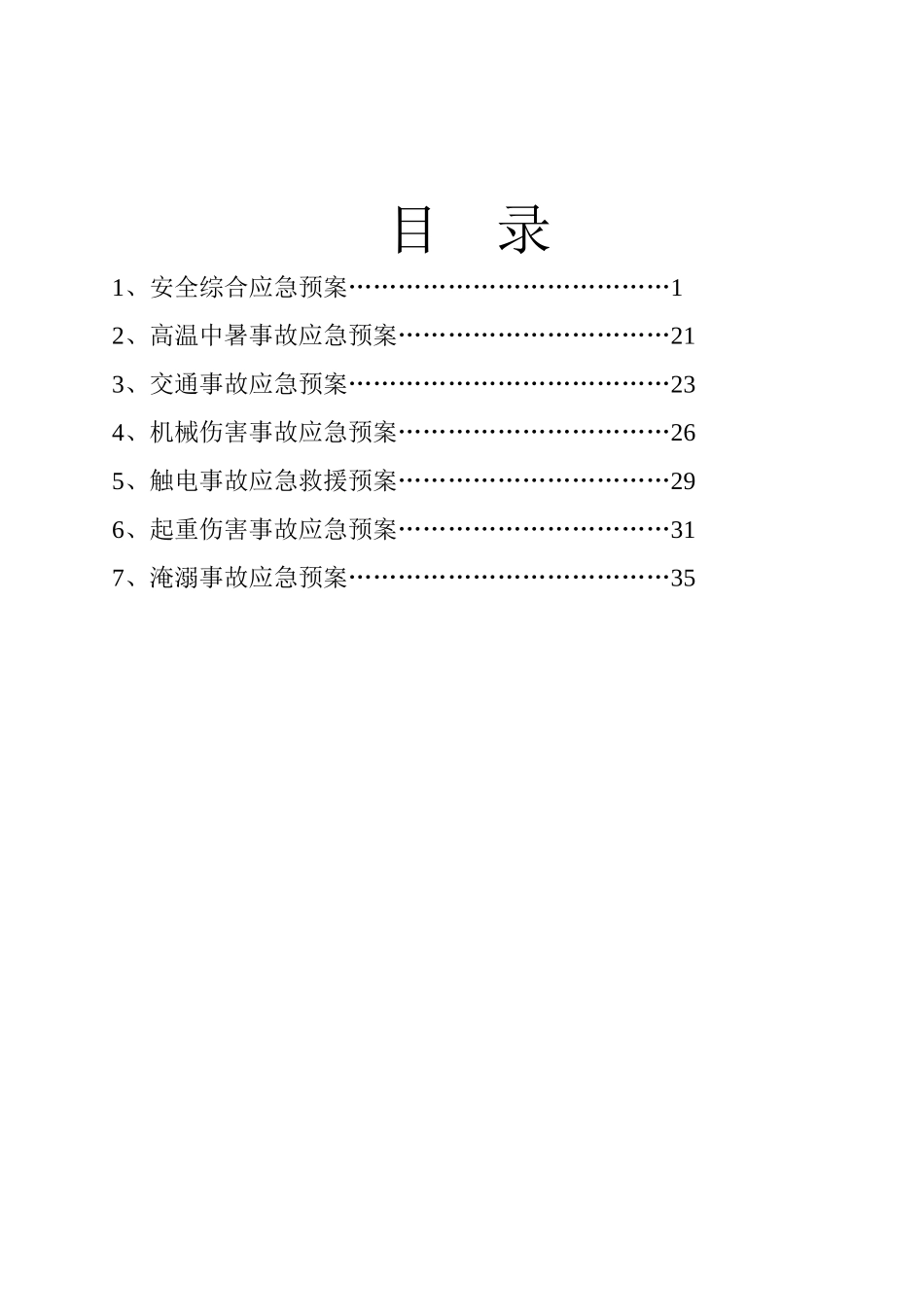 收费站改扩建工程综合及各专项应急预案_第2页