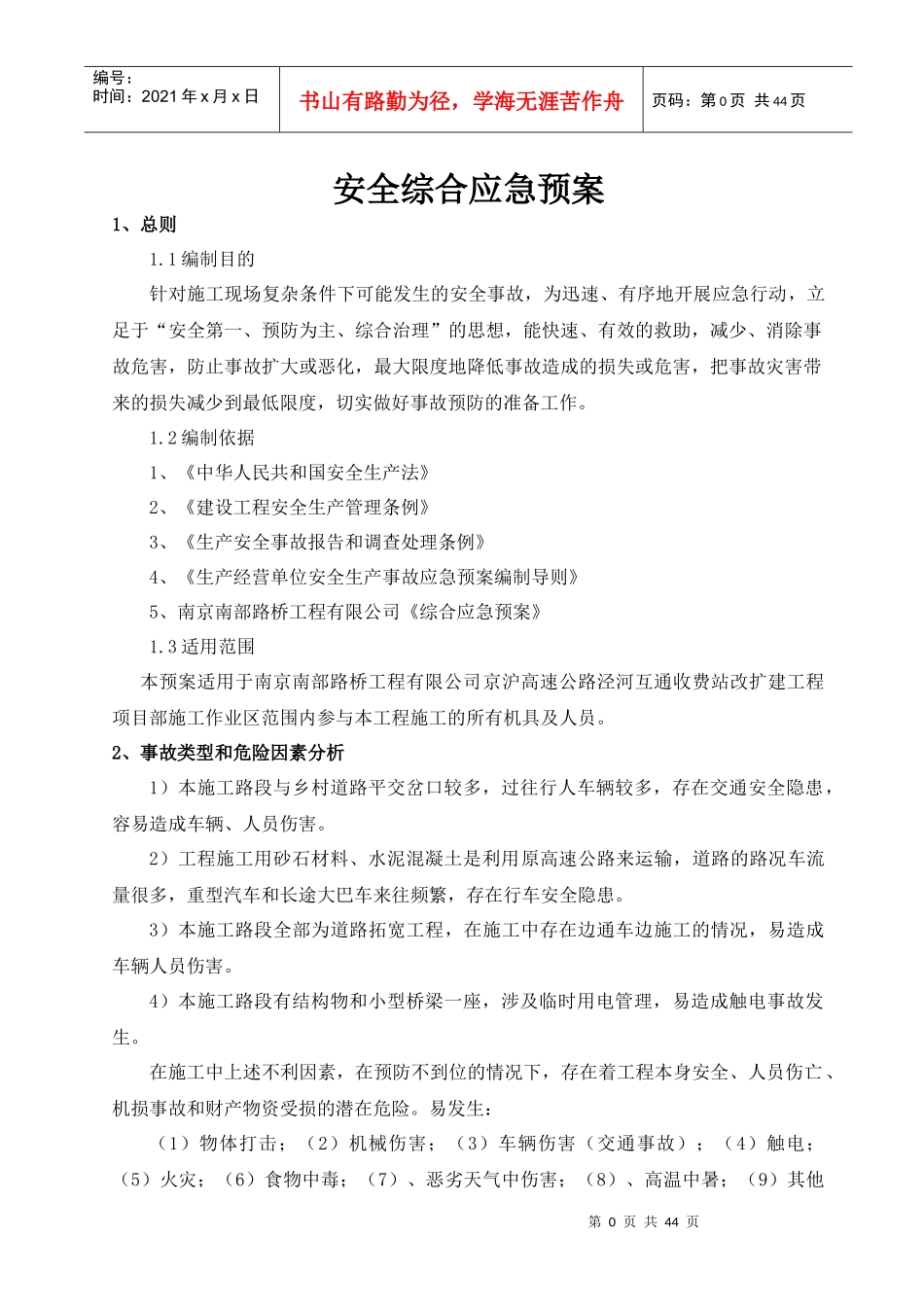 收费站改扩建工程综合及各专项应急预案_第3页