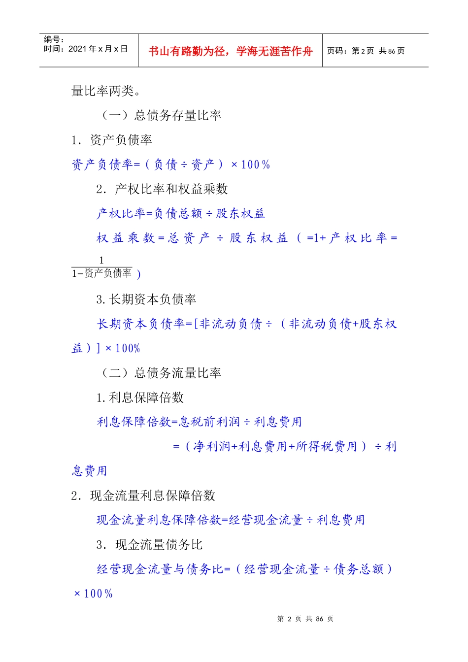 新版企业财务管理公式_第2页