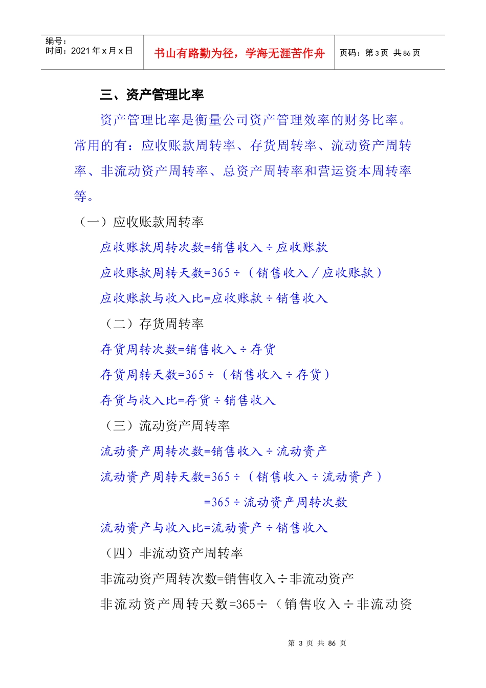 新版企业财务管理公式_第3页