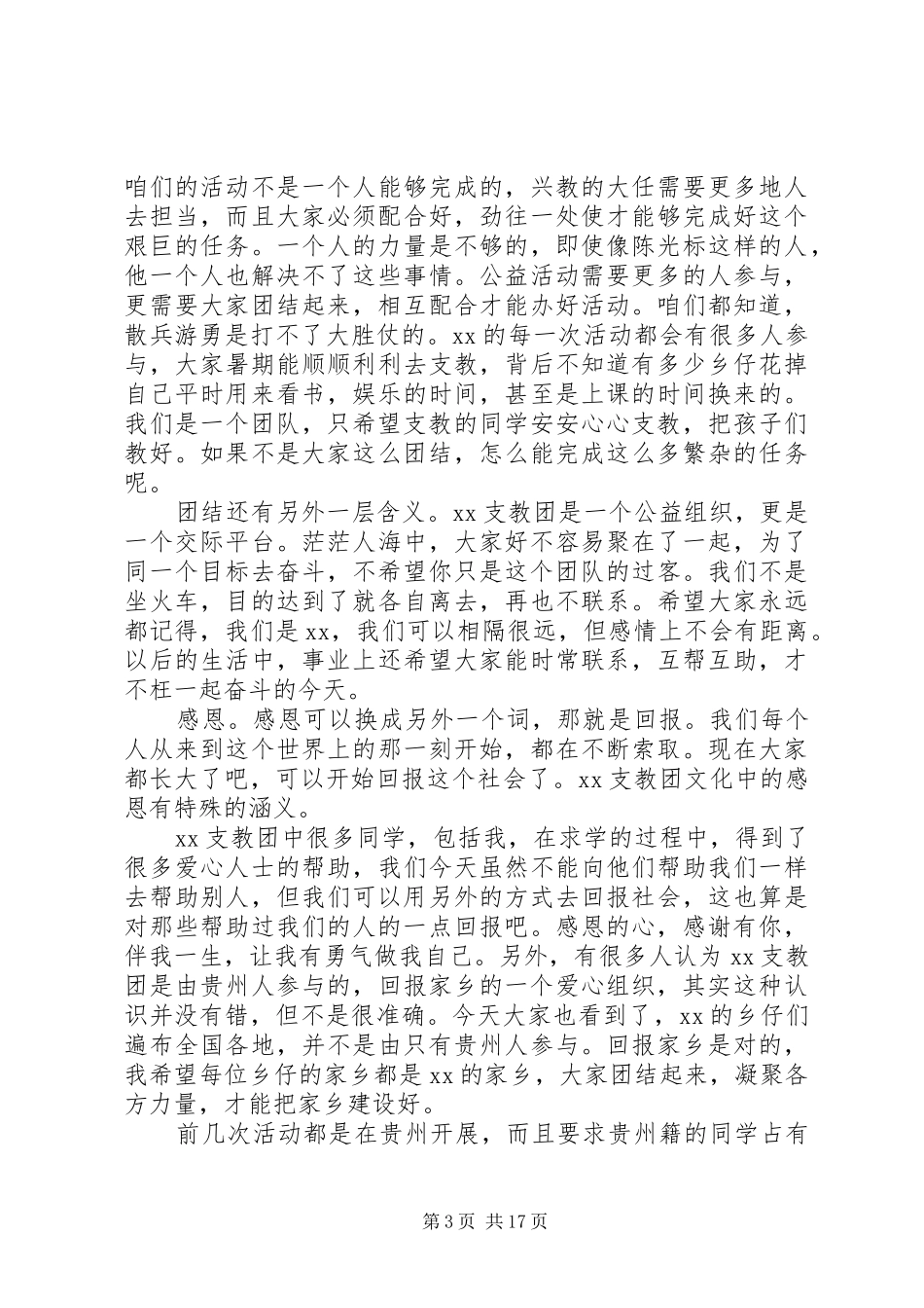 第一篇：支教团培训会议发言_第3页