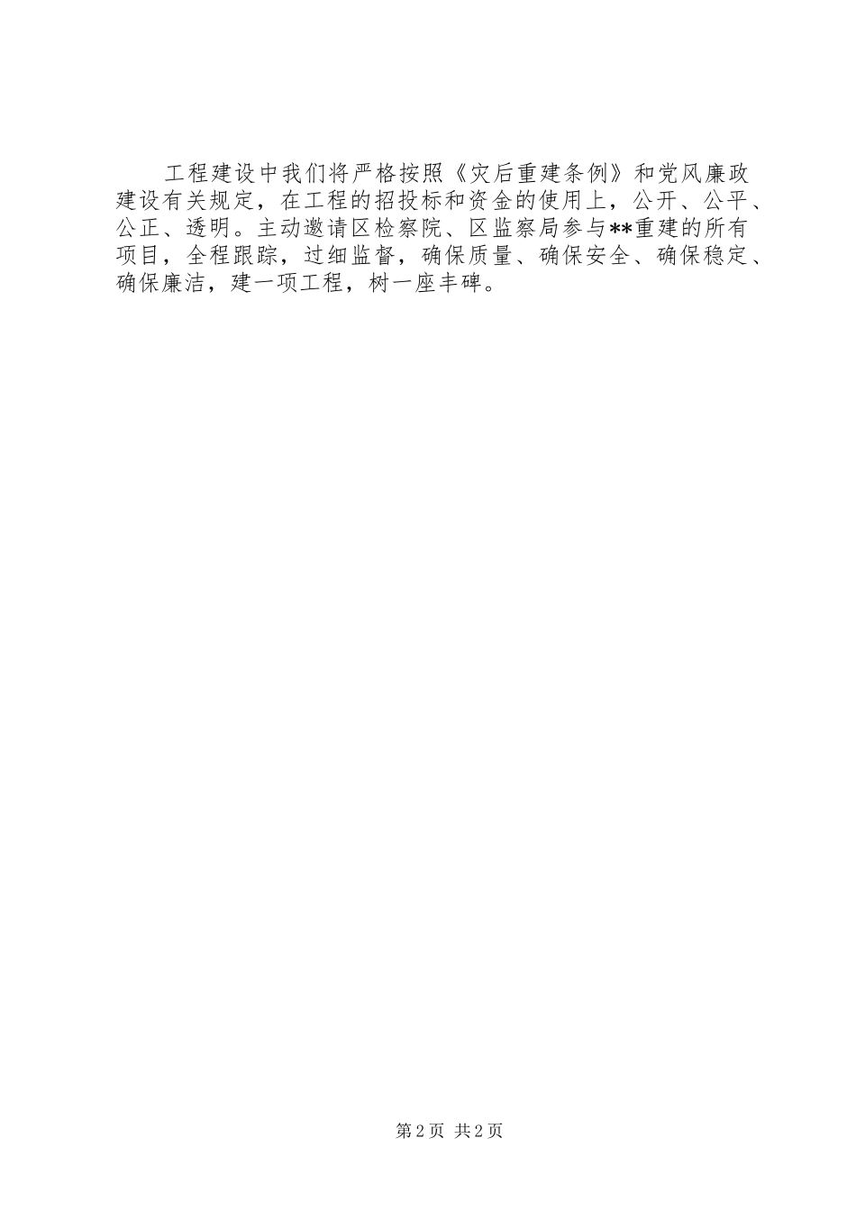 乡镇关于灾后重建工程的表态发言稿_第2页