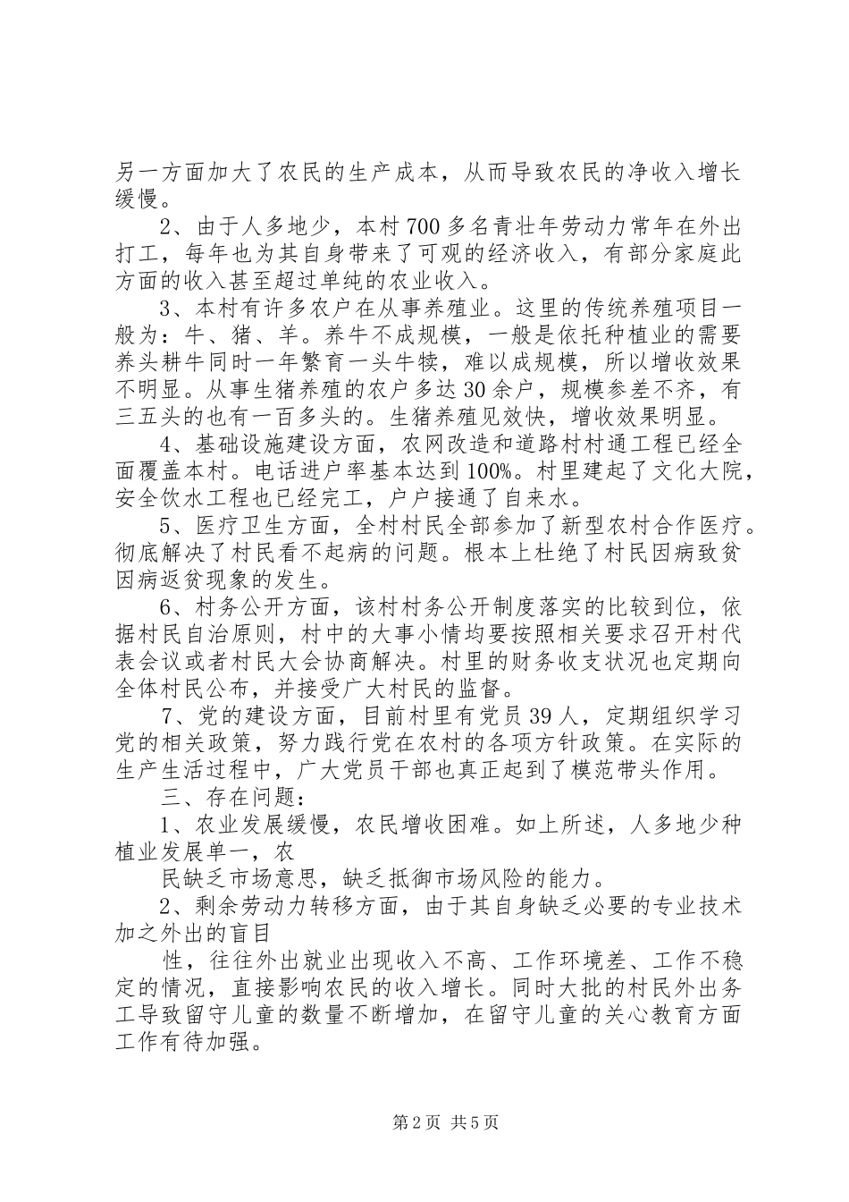 座谈发言稿(定稿) (3)_第2页