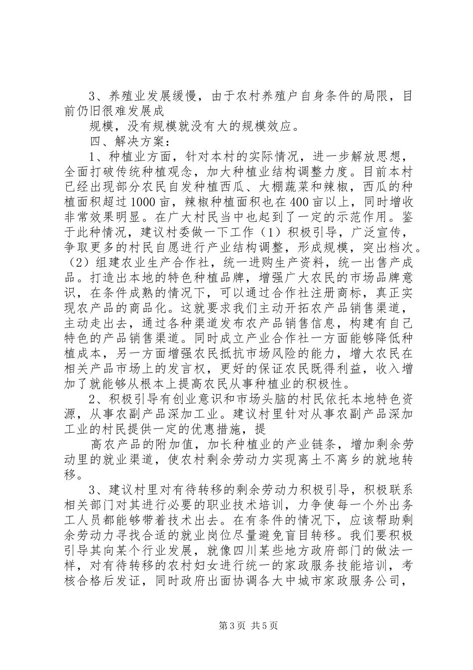 座谈发言稿(定稿) (3)_第3页