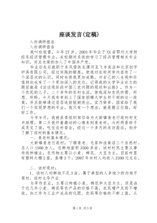 座谈发言稿(定稿) (3)