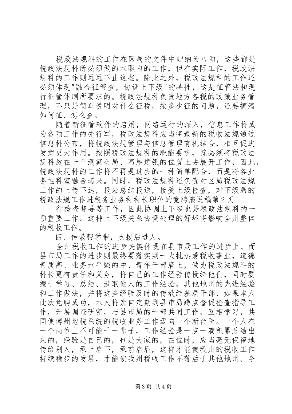 税务业务科科长职位的竞聘演说 (2)_第3页